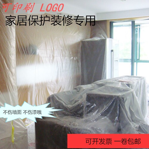 装修保护膜美纹纸和纸地面保护膜门窗喷漆家俱柜子沙发防尘遮蔽膜