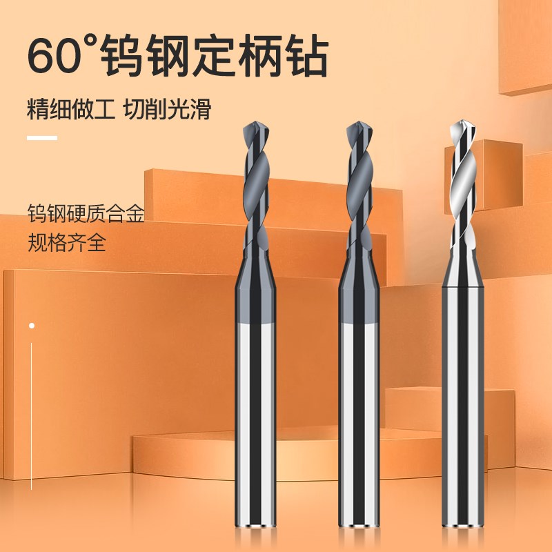 钨钢合金4柄定柄钻头3.71 3.72 3.73 3.75 3.76 3.77 3.78 3.79