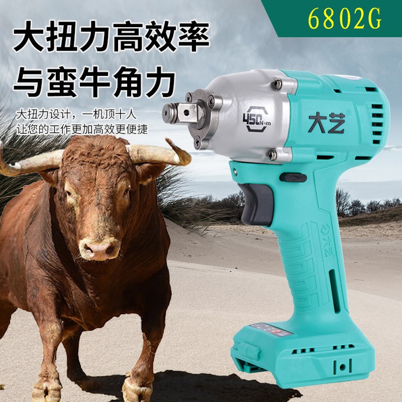 大艺扳手机身新款6802G汽修架子工2106裸机A3通用电动扳子裸机头