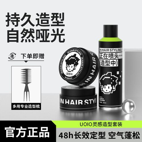 uoio发泥男士发胶定型喷雾持久头发造型自然蓬松哑光发蜡塑型干胶
