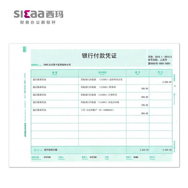 用友表单西玛A4大小凭证纸&全A4金额记账凭证KPJ106H(横版)