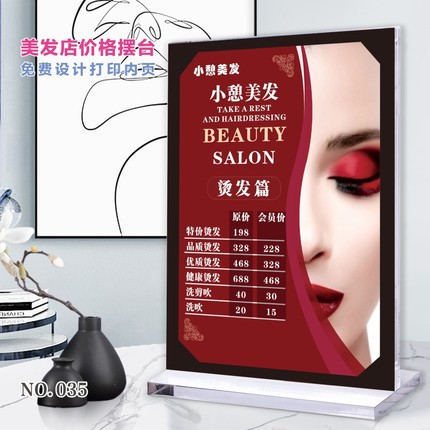 美发价格表双面台卡定制价目表摆台亚克力台牌开业广告桌牌展示牌