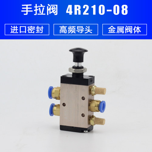 二位五通气动手拉阀4R210-08机械手动气阀4R310-10推拉式控制气阀