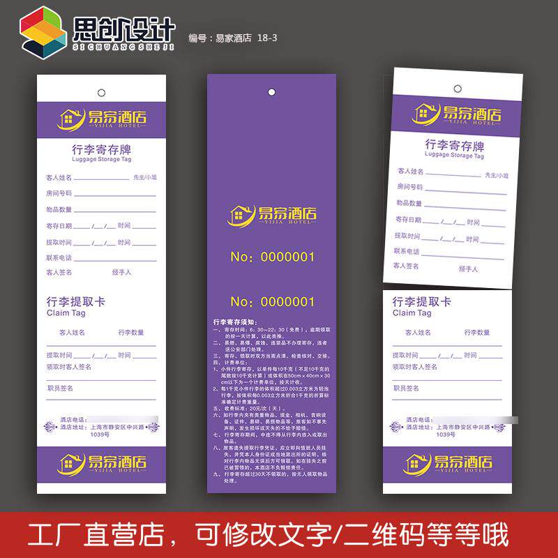 酒店游泳馆行李寄存牌卡定做旅游景区存放记录卡设计名片卡片书签