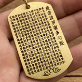 黄铜心经楞严咒大悲咒大随求咒六字真言手工钥匙扣挂件定制男女款