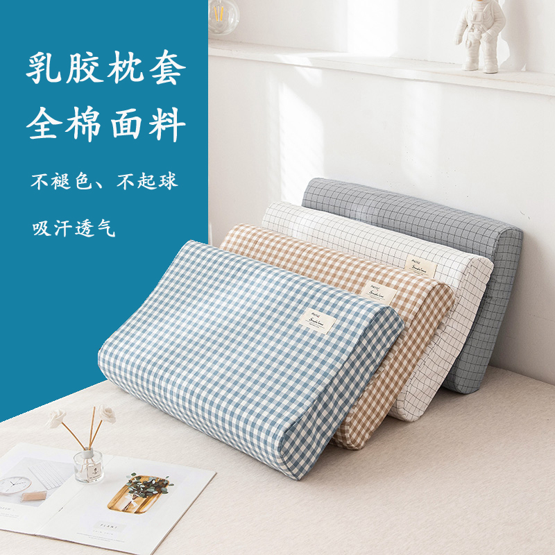 纯棉乳胶枕套橡胶枕专用60x40全棉单人儿童记忆枕头套30x50一对装