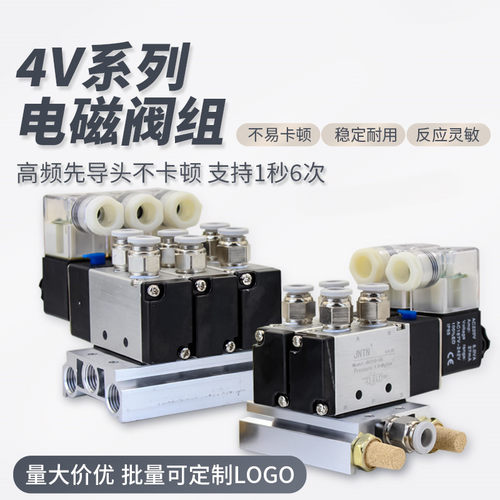 4V210电磁阀组气缸气动阀电磁控制气阀220v24V08汇流板排底座阀岛