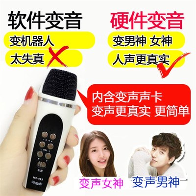 全民k歌麦克风直播神器手机声卡电脑游戏男变女喊麦小话筒变声器