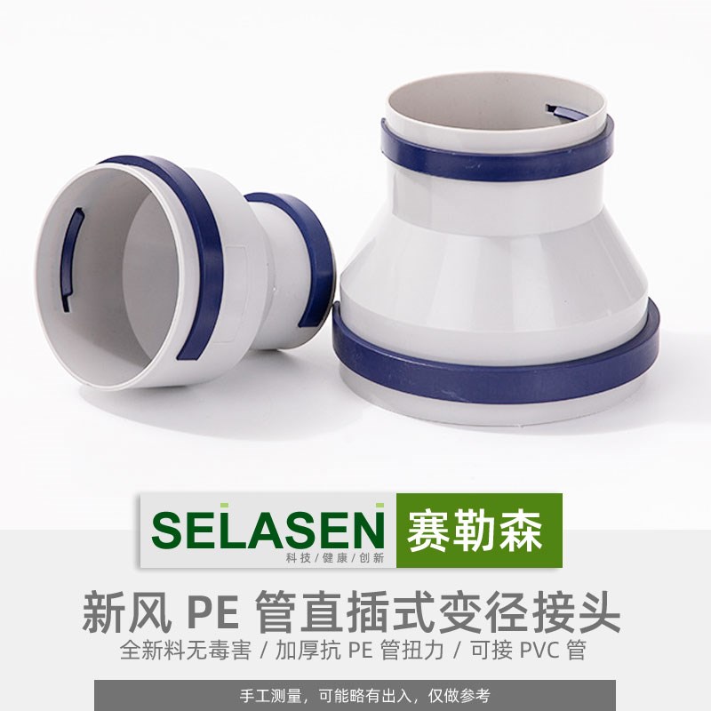 新风系统变径头PE管大小头200变160转110变75家用新风配件150转接