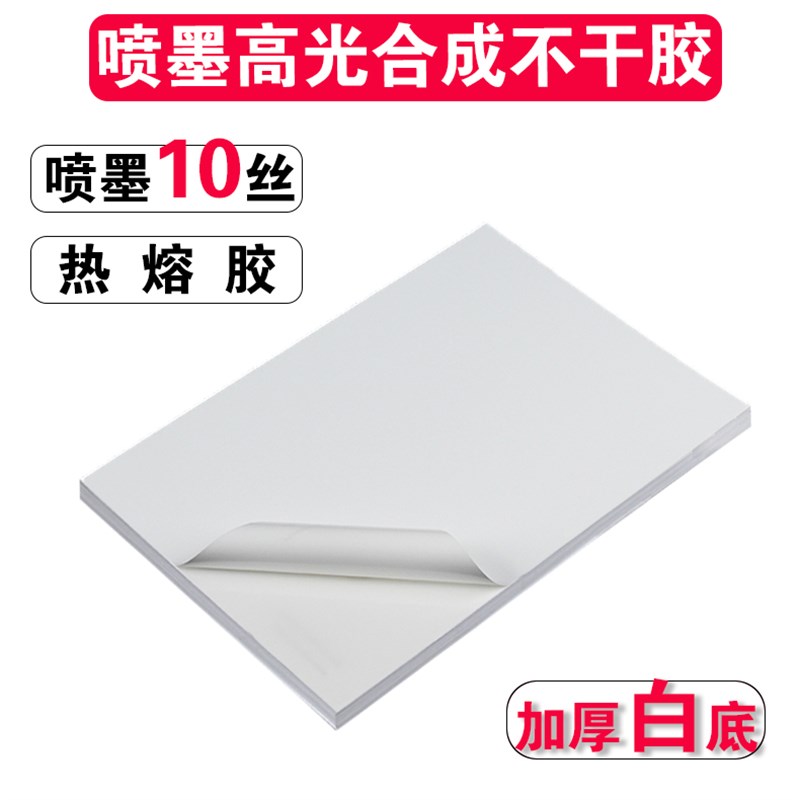 不干胶pp合成纸喷墨激光防水a4卷标签贴纸定制pvc打印纸logo广告
