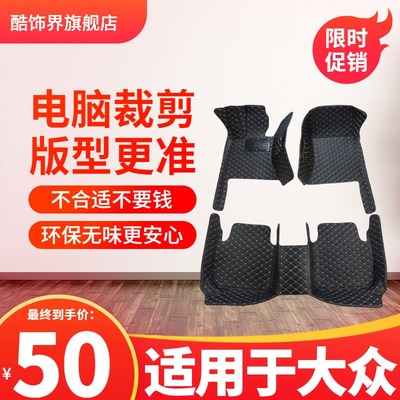 全包围汽车脚垫专用大众新老捷达宝来传奇朗逸PLUS速腾迈腾桑塔纳