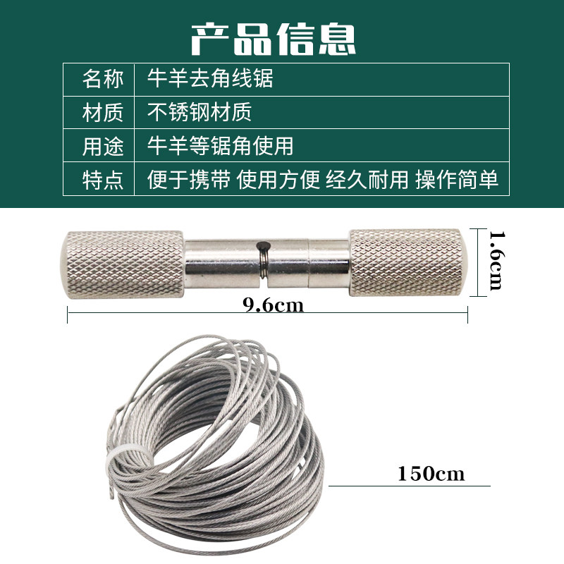 牛羊去角切割器手拉钢丝线据绳割牛羊角据线锯条养殖场去角绳锯子