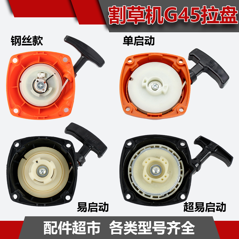 除草机G45型大功率割草机拉盘总成启动器配件割灌机吹风机手拉盘
