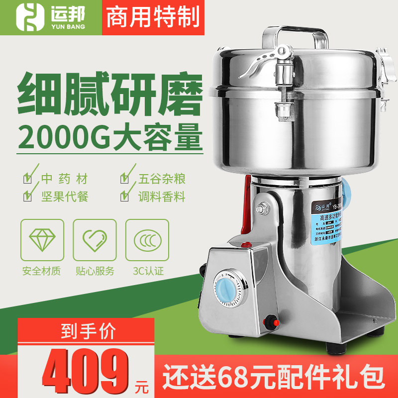 运邦粉碎机家用五谷杂粮磨粉机商用电动三七中药打粉机超细研磨机