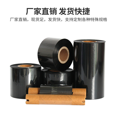混合基蜡机碳带卷40 50 60 70 80 90 100 110mmX300m打印条码标签