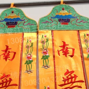 长幡经幡竖挂幡观音菩萨长幡对联经幡竖幡对联神堂装饰绣品2米