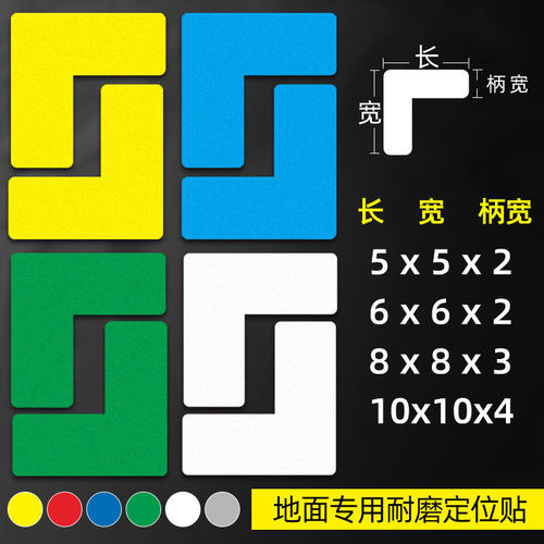 L型定位贴 课桌定位贴 5s6s车间厂房地上地面4角定位定置标识管理