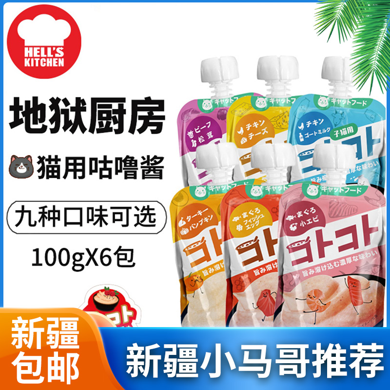 新疆包邮地狱厨房猫咕噜酱猫条零食肉泥多口味100g_6包