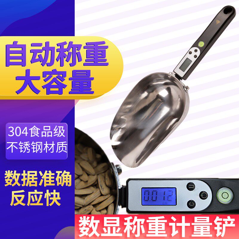 耐尔尼饲料料铲不锈钢电子料瓢饲料铲子料铲猪场鸡羊用称重料勺