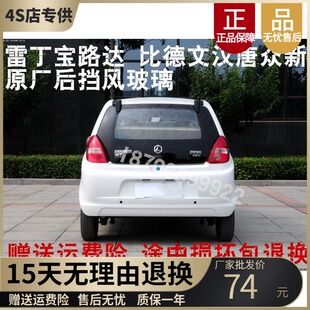 适配雷丁D5070宝路达DS5比德文众新汉唐海全A9前后玻璃后挡风玻璃