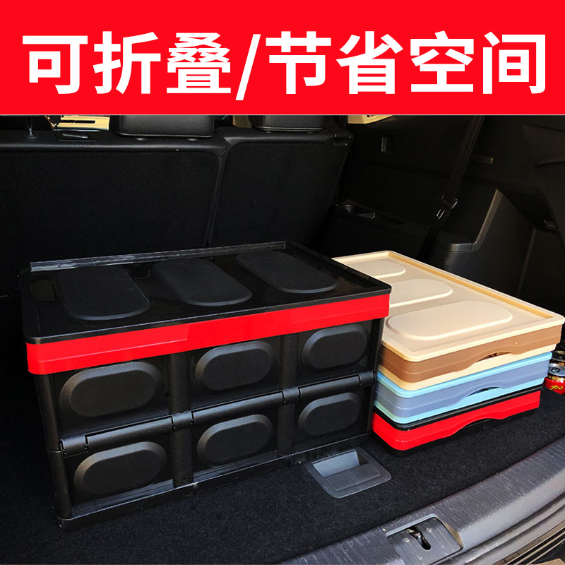 汽车后备箱储物箱车载收纳箱车内用品杂物整理多功能可折叠置物箱