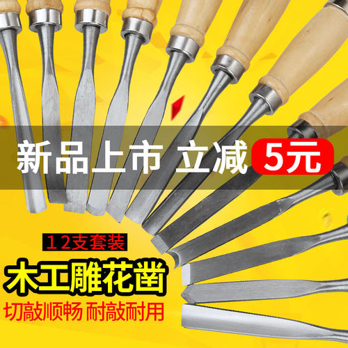 木工雕刻刀木凿木工雕刻凿子雕刻刀木刻刀套装木匠工具手工雕花凿