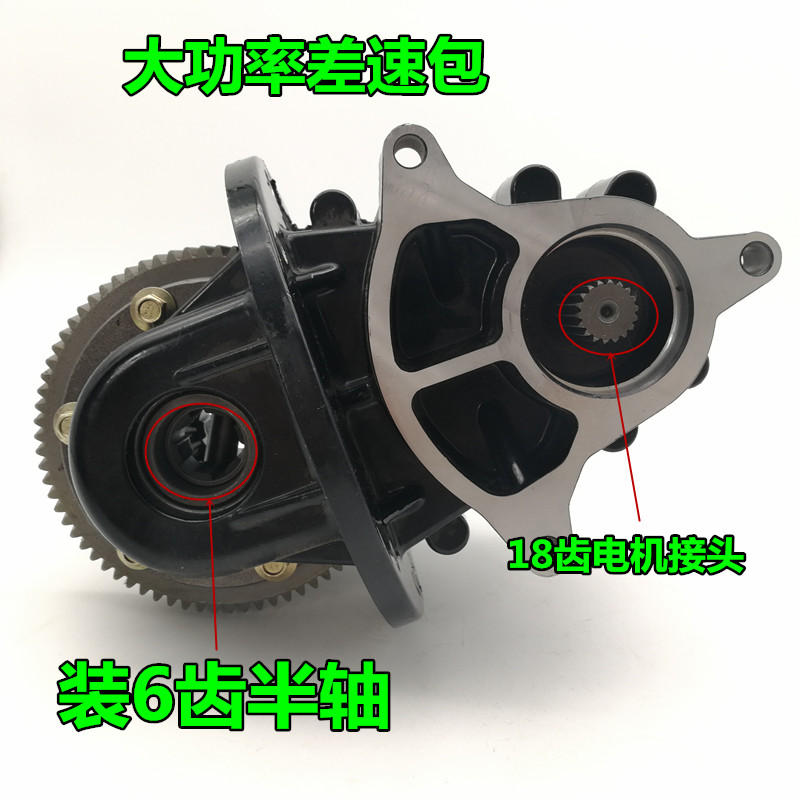 电动三轮车四轮车尤奈特大功率一体6齿22齿半轴差速器牙包差速包
