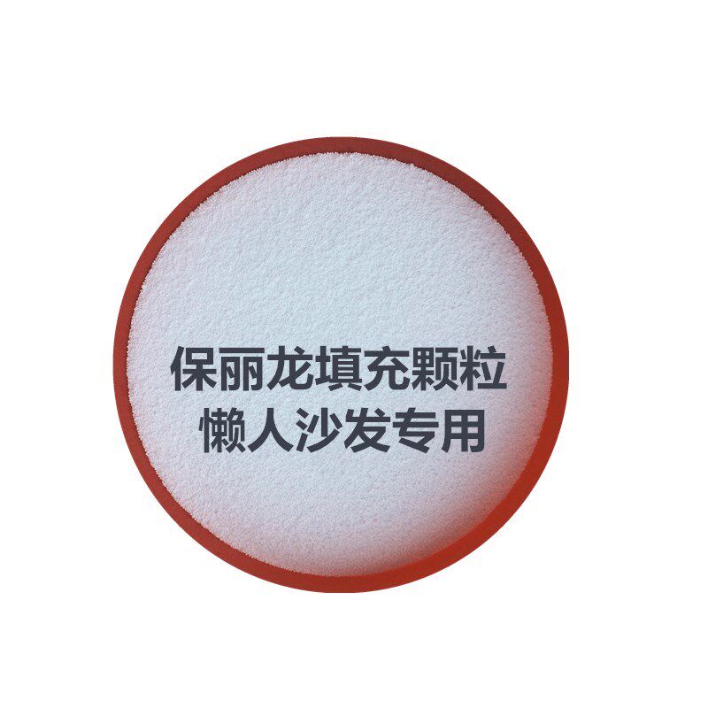 保丽龙泡沫颗粒0.5-1mm细颗粒懒人沙发豆袋抱枕布偶填充粒子