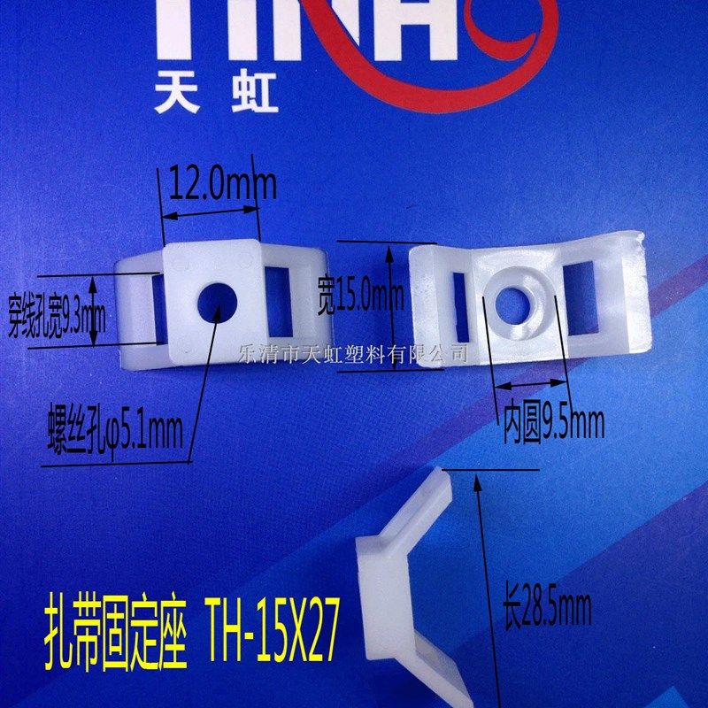 HC-4扎带固定座插销式电线固定座螺丝孔座电源线扣TH-15*27/500只