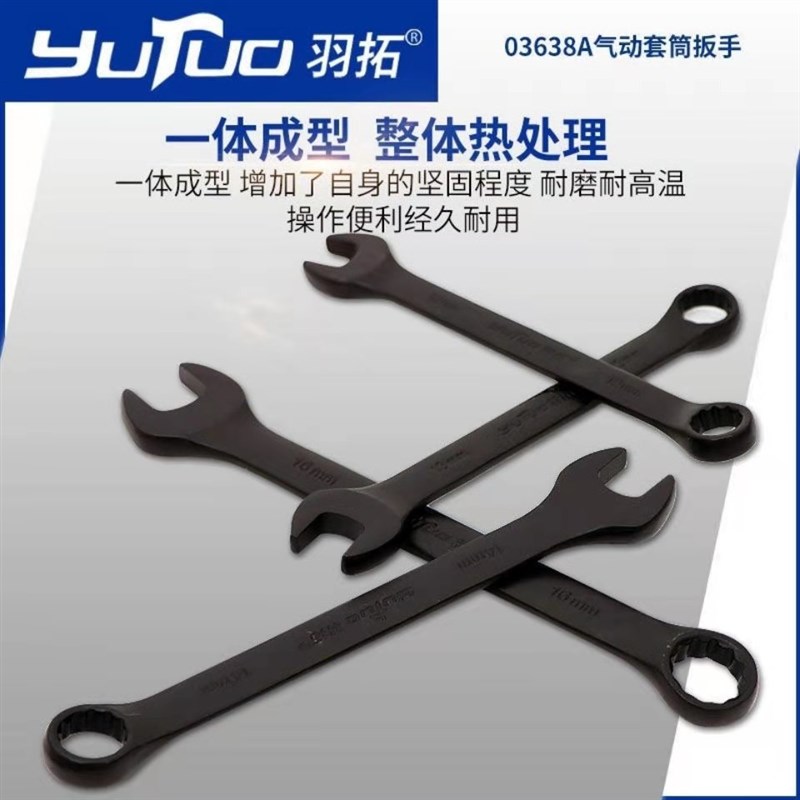 羽拓黑色气动套筒扳手38件汽修维修工具套装开口梅花两用修理组套