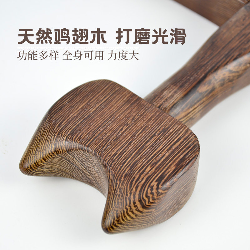 鸡翅木升阳铲背部推拿工具推背按摩拨筋棒正骨锤疗十字通络刮痧铲
