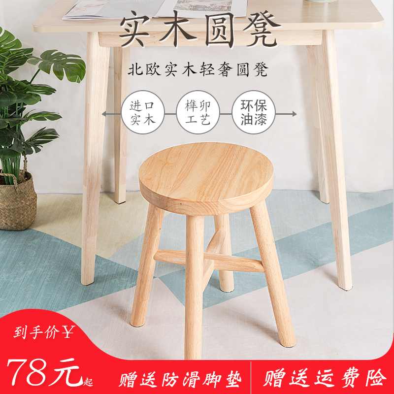 北欧实木圆凳成人木头简约凳子家用餐桌凳客厅茶几凳创意加厚木凳