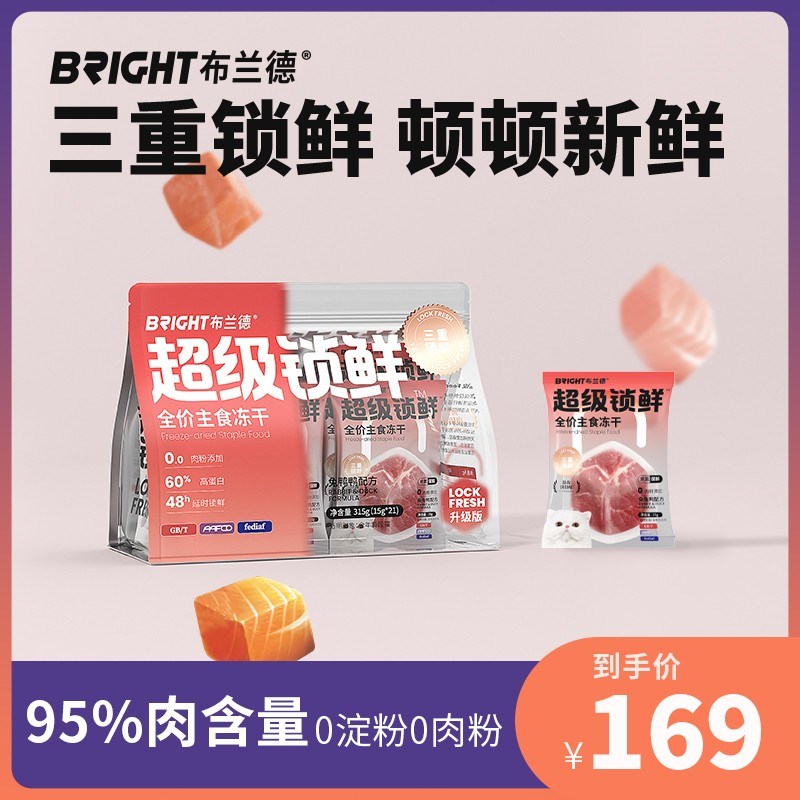 布兰德超级锁鲜主食冻干全价成幼猫粮无谷生骨肉高蛋白增肥非零食