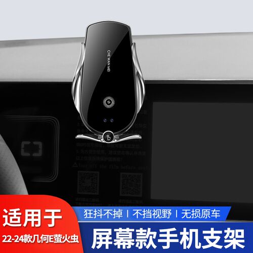 适用于22-24款几何E萤火虫车载手机支架屏幕款几何E导航手机架改