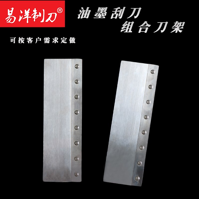 组合刀夹刮刀组合刀架挂刀架 组合式刮刀 不锈钢油墨刮刀组合刀架