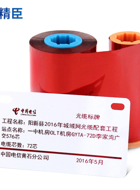 精臣jc-80/P1标牌机专用色带标牌机色带黑色彩色碳带 标牌打印机