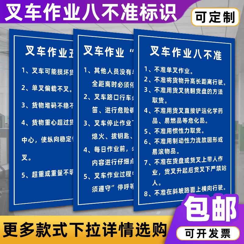 叉车作业安全五必须八不准五不叉标识牌工厂车间操作制度牌警示牌