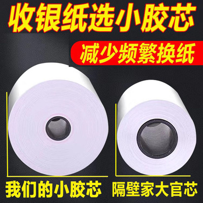 po收银打印纸通用57x50热敏纸收银打印纸8080打印机8060热敏