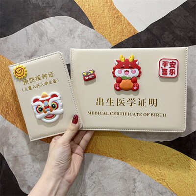 2024年生肖龙宝宝医学出生证明保护套新版疫苗本收纳预防针接种证