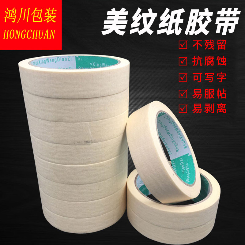 定做喷漆装修无痕手撕遮蔽无残留美文纸胶带分色纸美纹纸白色包邮