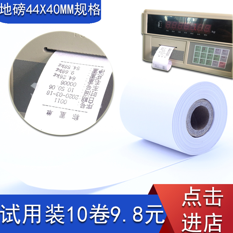 地磅XK3190-A9电子吊秤磅秤打印纸ERC-05色带纸44*40MM地磅打印纸