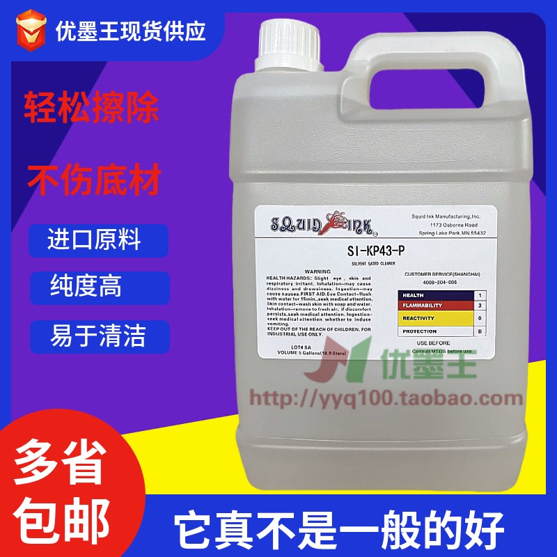 SQUID SI-KP43-P喷码机清洗剂油墨清洗液耗材清洗墨路喷头错码