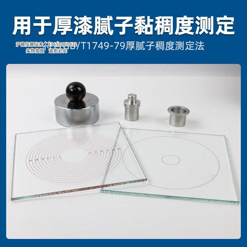 QCT型厚漆腻子稠度测定仪 腻子粘度试验测试仪稠度测定器