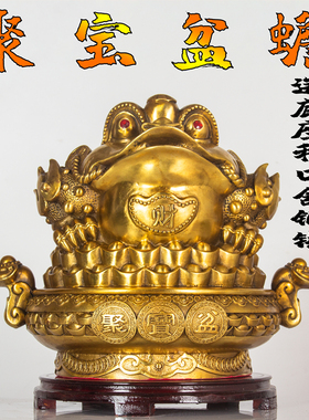 全纯黄铜金蟾聚宝盆摆件财源滚滚金玉满堂金蟾招财装饰品中式礼品