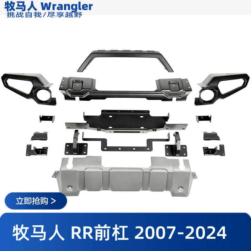 适用于牧马人JK JL JT RR款前杠竞技杠2007-2024老改新前脸改装