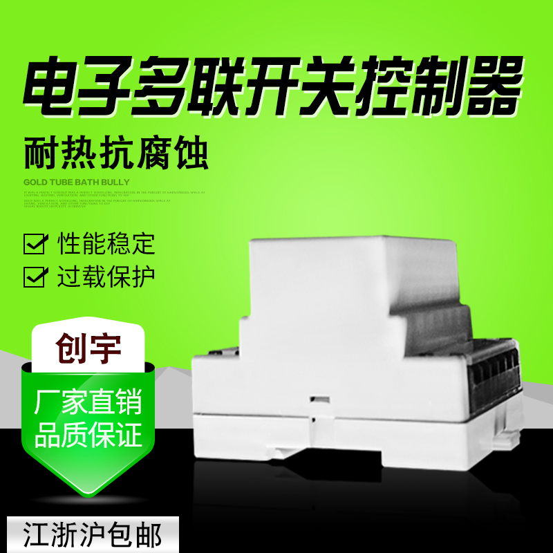 优供DL-16三相电子多联开关控制器照明控制器床头开关家用 特惠