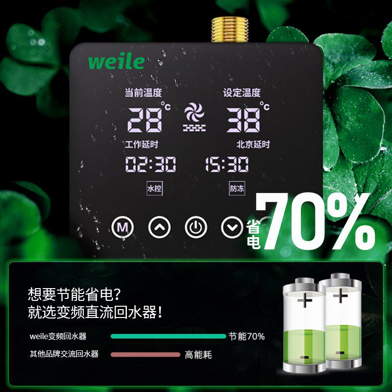 威乐回水器循环泵热水循环系统智能家用零冷水暖气地暖地热循环泵