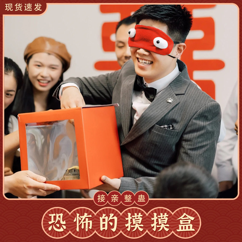 迎亲结婚接亲整蛊新郎伴郎堵拦门通关游戏摸摸盒年会品箱道具,节庆用品/礼品,堵门/游戏道具,淘宝优惠券,粉丝福利购,淘宝优惠卷