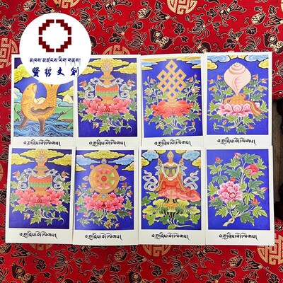 青海礼物 旅游纪念品 吉祥八宝创意明信片 新年贺卡 年礼