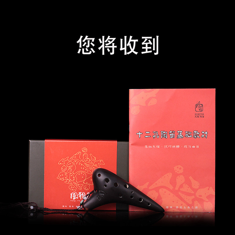 风雅陶笛   熏烧十二孔高音G陶笛 演奏级12SG陶笛